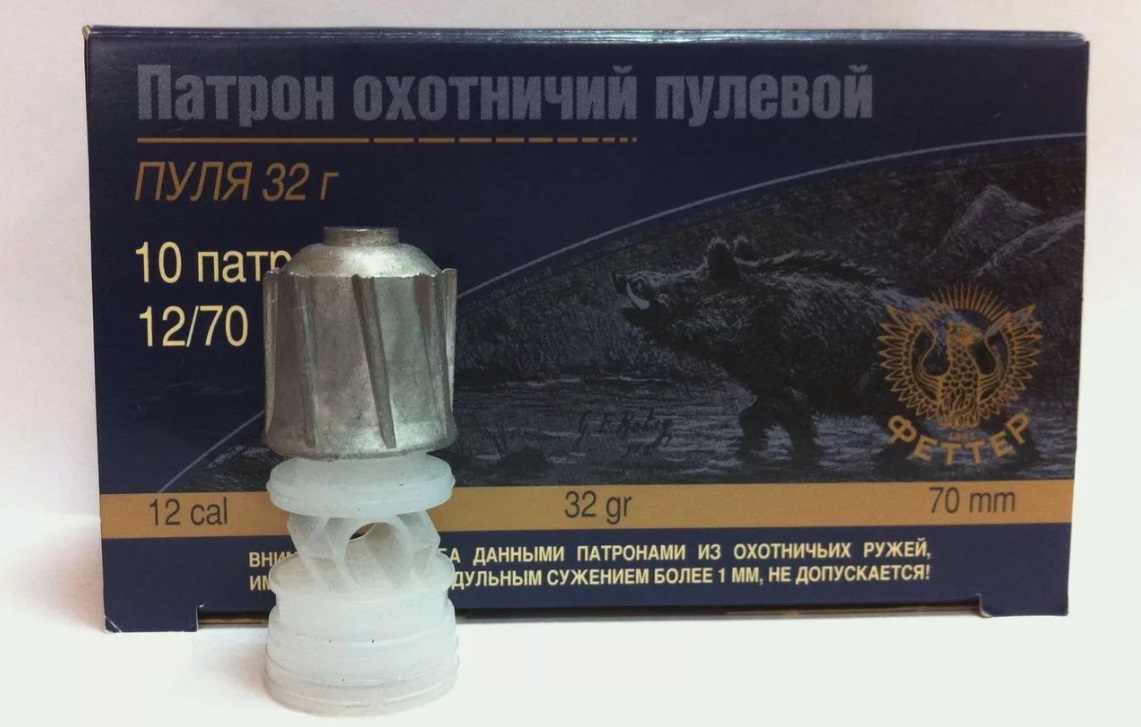 Патрон к.12*70, пуля ФЕТТЕР, 32гр.